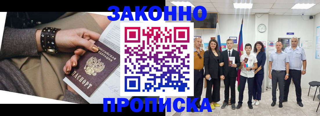 временная регистрация купить в Алейске